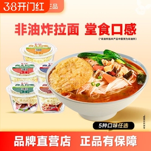 杨掌柜高人拉面非油炸方便面芝麻花生桶装港式肥牛面食速食山椒