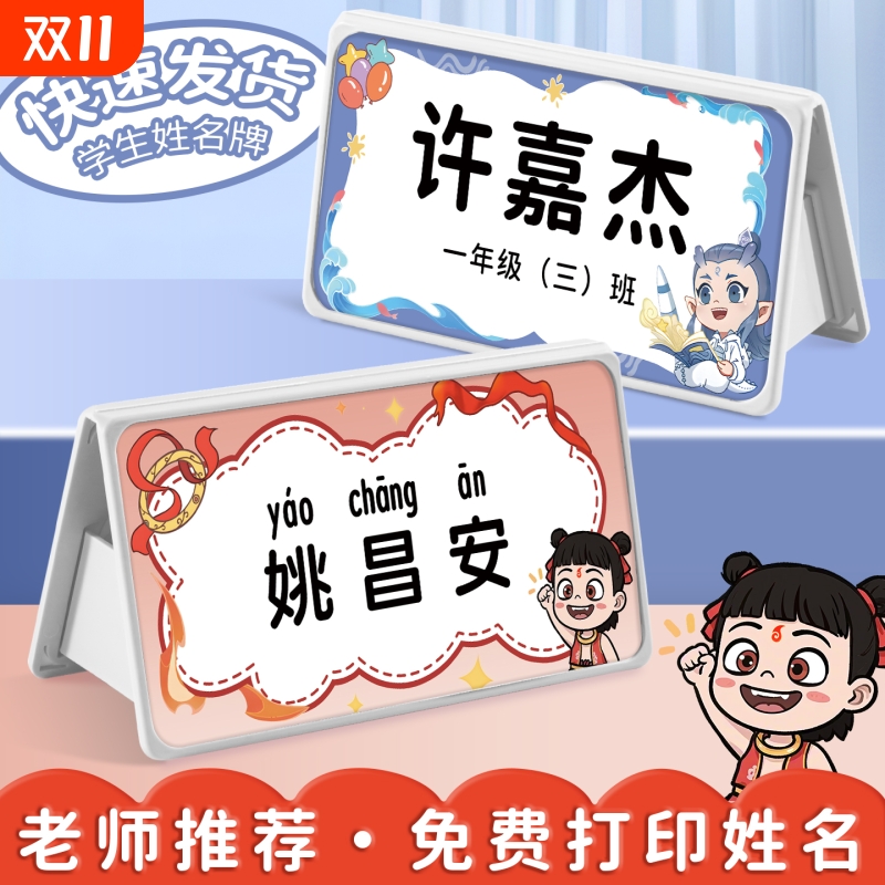 一年级新生开学姓名牌老师推荐