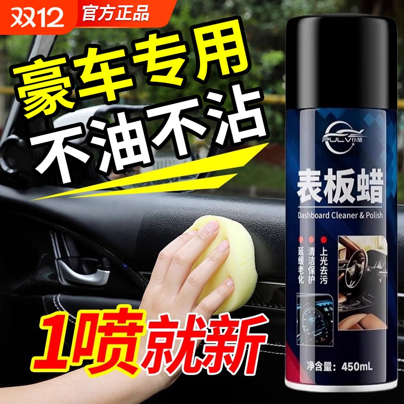 汽车表板蜡上光保养一擦即亮