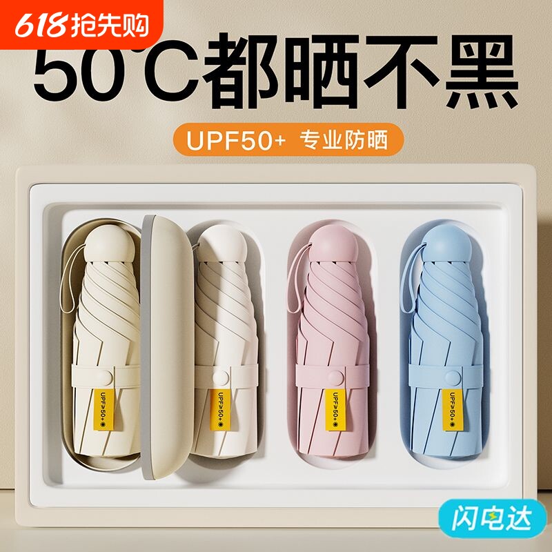 胶囊太阳伞女防晒防紫外线遮阳晴雨伞两用迷你五折叠超轻小巧便携