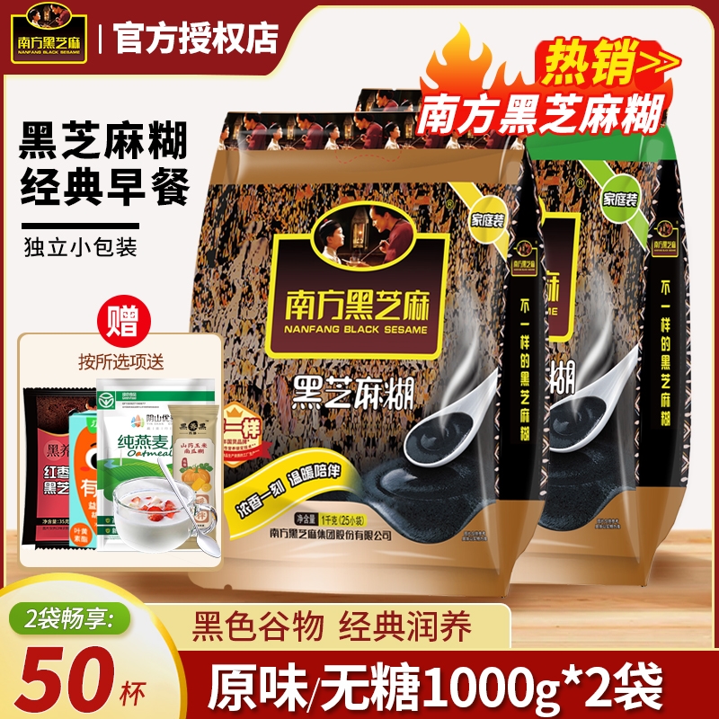 南方黑芝麻糊原味/无糖1000g