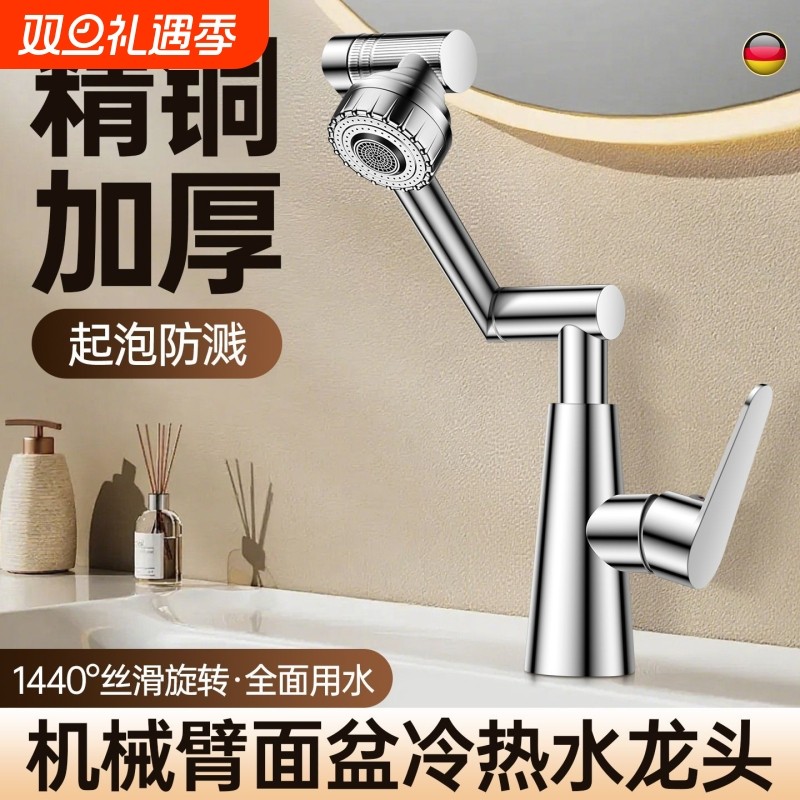万向水龙头可旋转冷热洗手盆厨房卫生间面盆招财猫机械臂双孔折叠