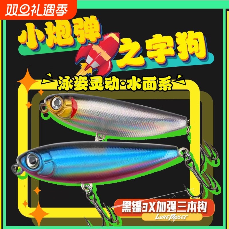 水面系之字狗微物路亚饵浮水小米诺假饵波爬钓翘嘴马口白条军鱼饵