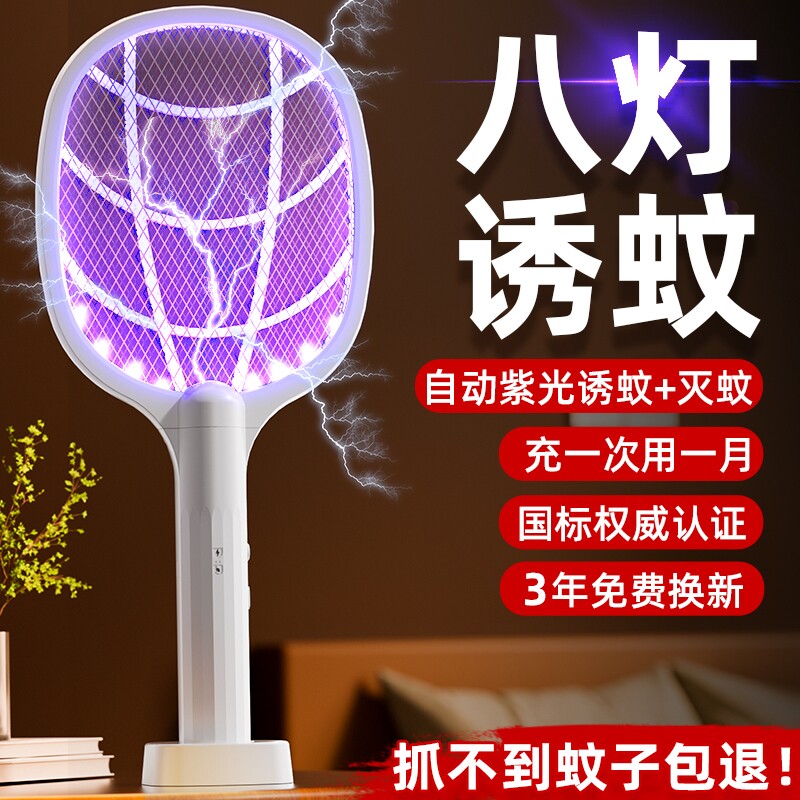 电蚊拍充电式家用超强力灭蚊灯二合一电网打蚊子苍蝇神器2026新款