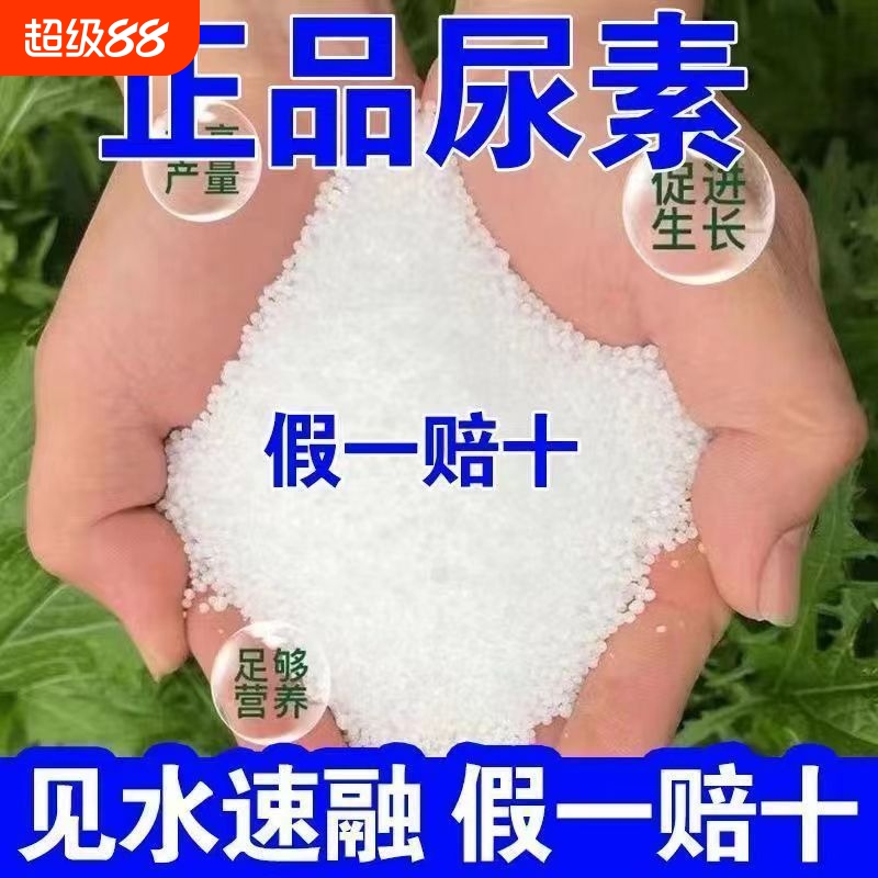 尿素肥1斤顶3斤高含量含氮≥46%
