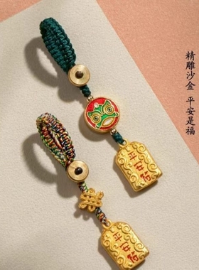 铜镀沙金钥匙吊坠手机链本命年保平安国潮古法平安符貔貅挂件手工