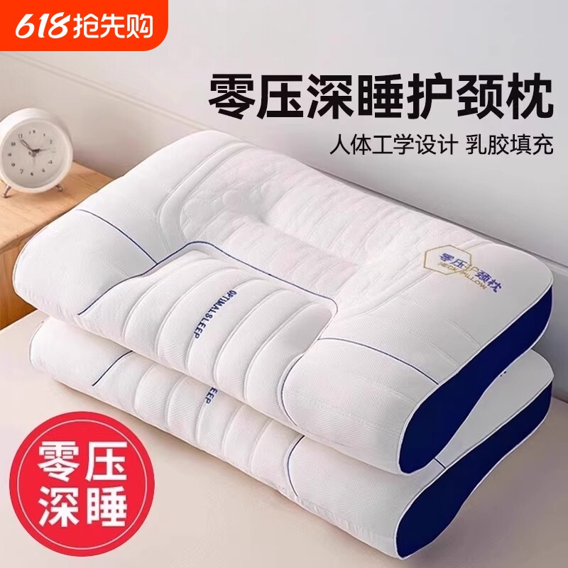 乳胶枕头枕芯护颈椎助睡眠成人记忆枕侧睡枕宿舍学生家用一对整头