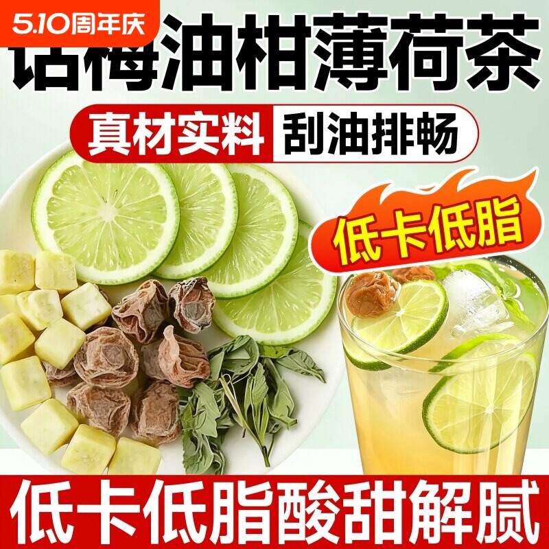 话梅油柑柠檬薄荷茶夏日饮实料无添加解腻水果茶独立小包装旗舰店