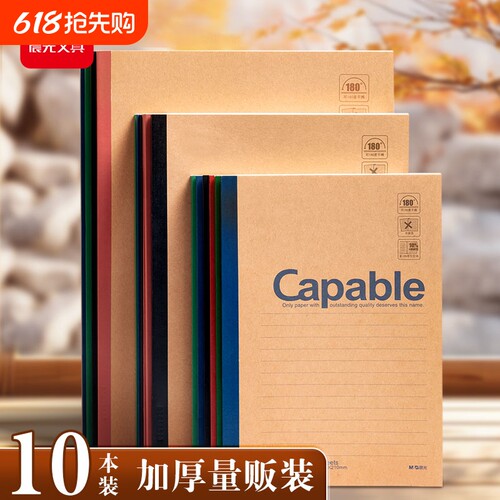 晨光无线装订本笔记本
