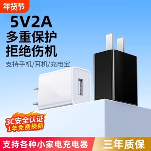 通用充电头安卓5v2a充电器头5v1a手机快充usb插头充电器typec适用华为苹果小米oppo慢充万能风扇充电宝台灯线