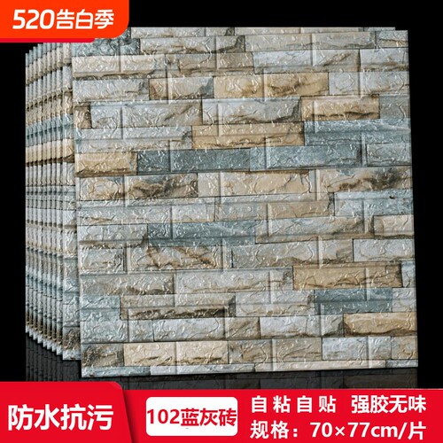 防水防潮3d立体墙贴泡沫墙纸自粘装饰贴纸壁纸墙面电视客厅文化石