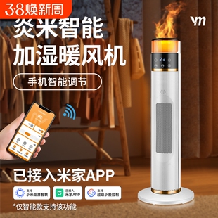 炎米暖风机已米家APP全屋大面积小型家用取暖石墨烯加湿电热火焰