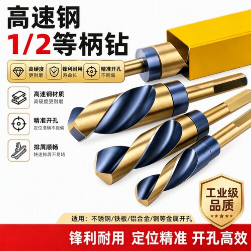 麻花钻头M43含钴1/2小柄钻不锈钢专用钻孔钻铁合金扩孔器3-35mm