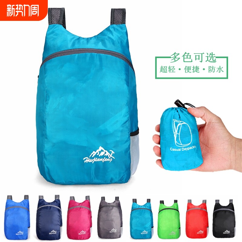 双肩包背包户外可折叠超轻旅行包运动防水女男皮肤包轻便旅游便携