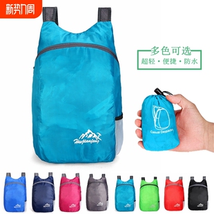 双肩包背包户外可折叠超轻旅行包运动防水女男皮肤包轻便旅游便携