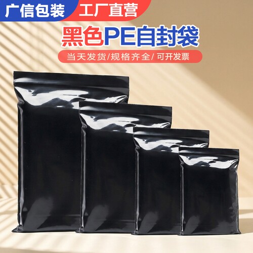 pe黑色自封袋不透明隐私包装袋避光黑色封口袋遮光袋黑色密封袋