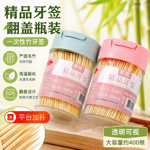 牙签家用食品级牙签盒高档便携竹制一次性双头剔牙棒商用翻盖瓶装