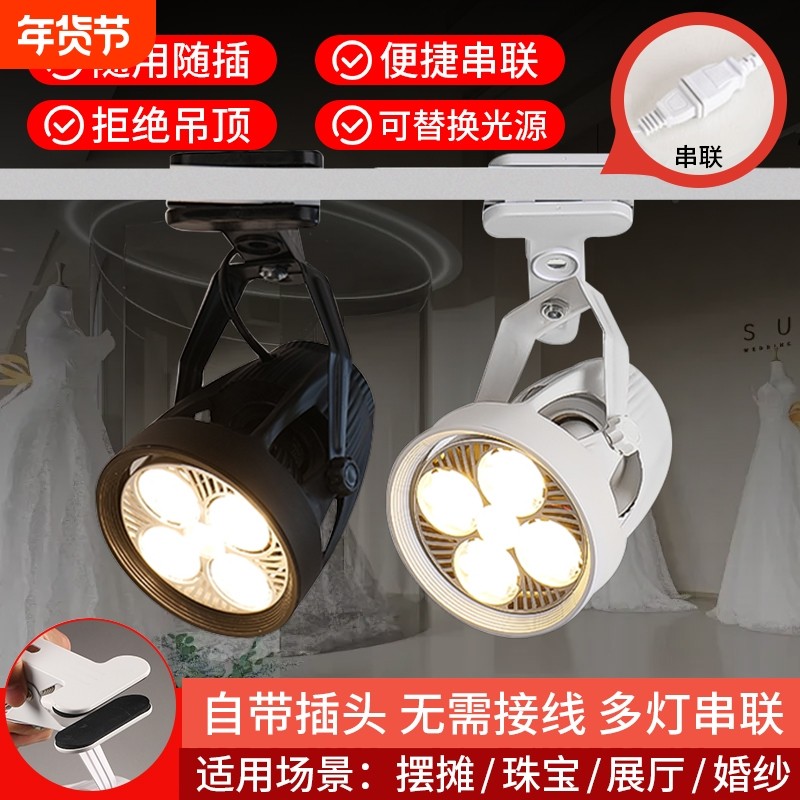 led射灯店铺服装店超亮商用par30轨道灯家用单灯导轨式背景墙明装,家装灯饰光源,明装射灯,淘宝优惠券,粉丝福利购,淘宝优惠卷
