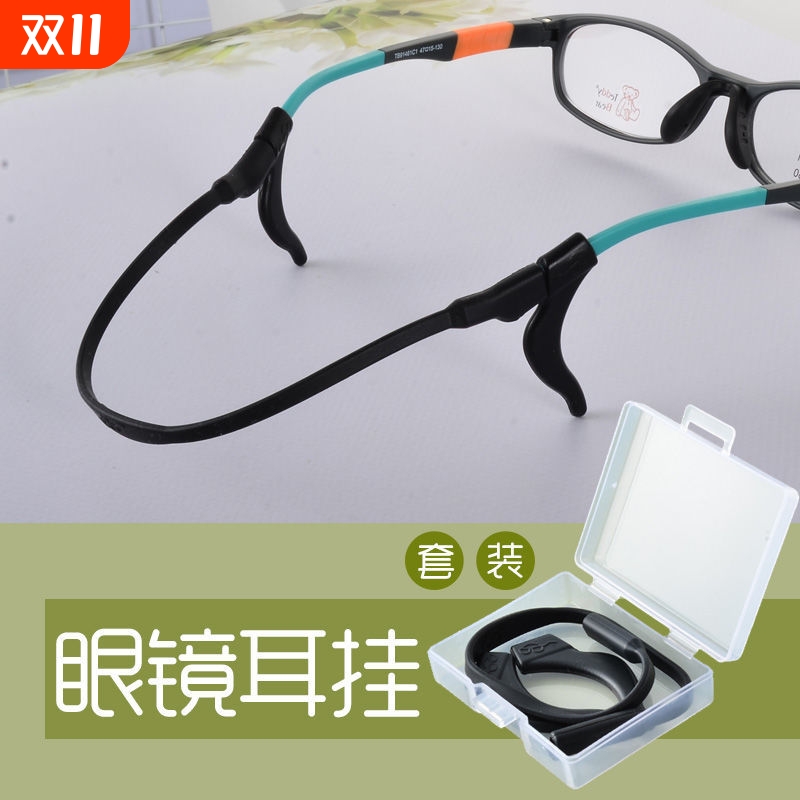 儿童眼镜防滑绳子运动固定带眼睛防掉挂绳耳勾托套绑带防脱落神器