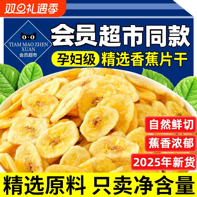 香蕉片干脆片原味水果干香蕉脆西双版纳特产菲律宾芭蕉干果干零食