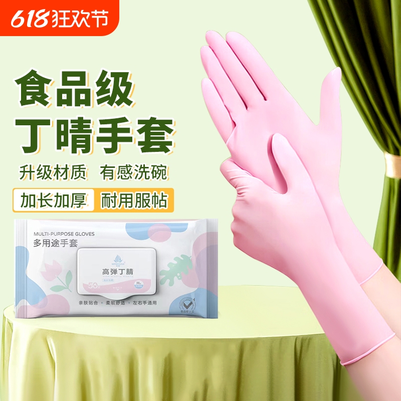 一次性洗碗手套女生家务厨房耐用食品级加长贴手耐磨橡胶防水丁腈