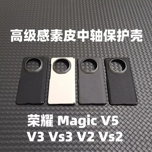 适用于荣耀MagicV5新款折叠屏高级感简约高端素皮手机壳magicv3中轴保护铰链防摔保护套vs2男女款简约商务Vs3