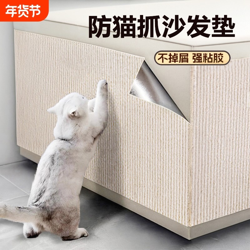 防猫抓沙发保护贴猫抓垫猫爬垫可裁剪自粘修补墙贴猫咪攀爬猫抓板,宠物/宠物食品及用品,猫抓板,淘宝优惠券,粉丝福利购,淘宝优惠卷
