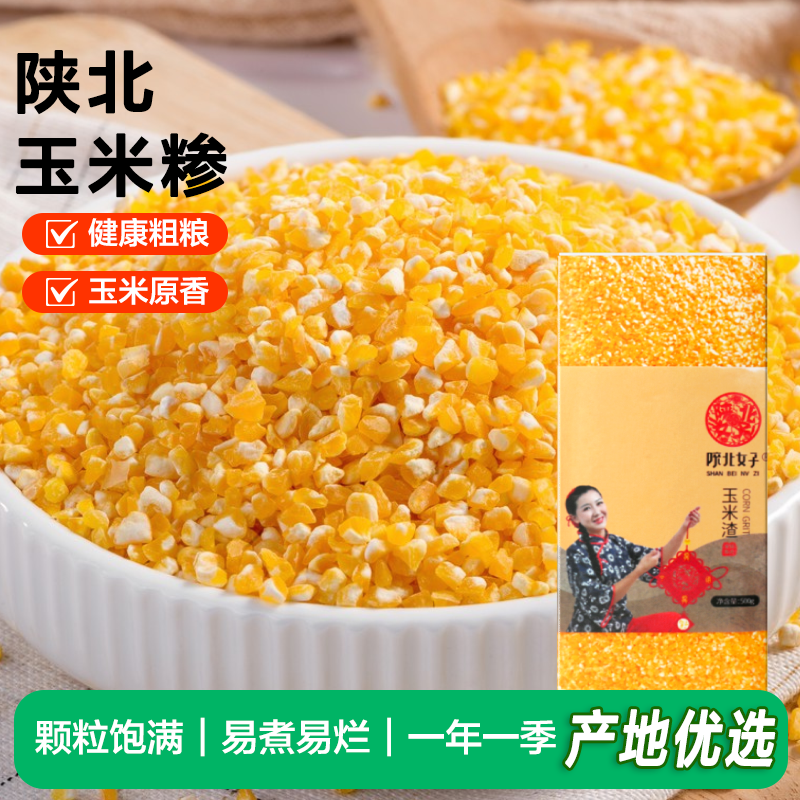 现磨农家玉米碴玉米糁碎玉米粒煮粥煮饭粘糯五谷杂粮真空装5斤,粮油调味/速食/干货/烘焙,玉米糁/玉米渣,淘宝优惠券,粉丝福利购,淘宝优惠卷