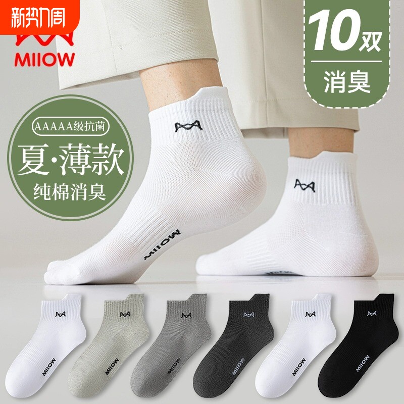 猫人袜子男夏季薄款男士短袜抗菌网眼透气吸汗运动纯棉船袜男防臭