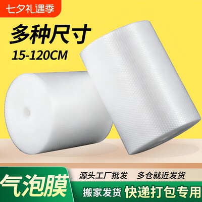 双层加厚泡泡纸40cm|千人加购