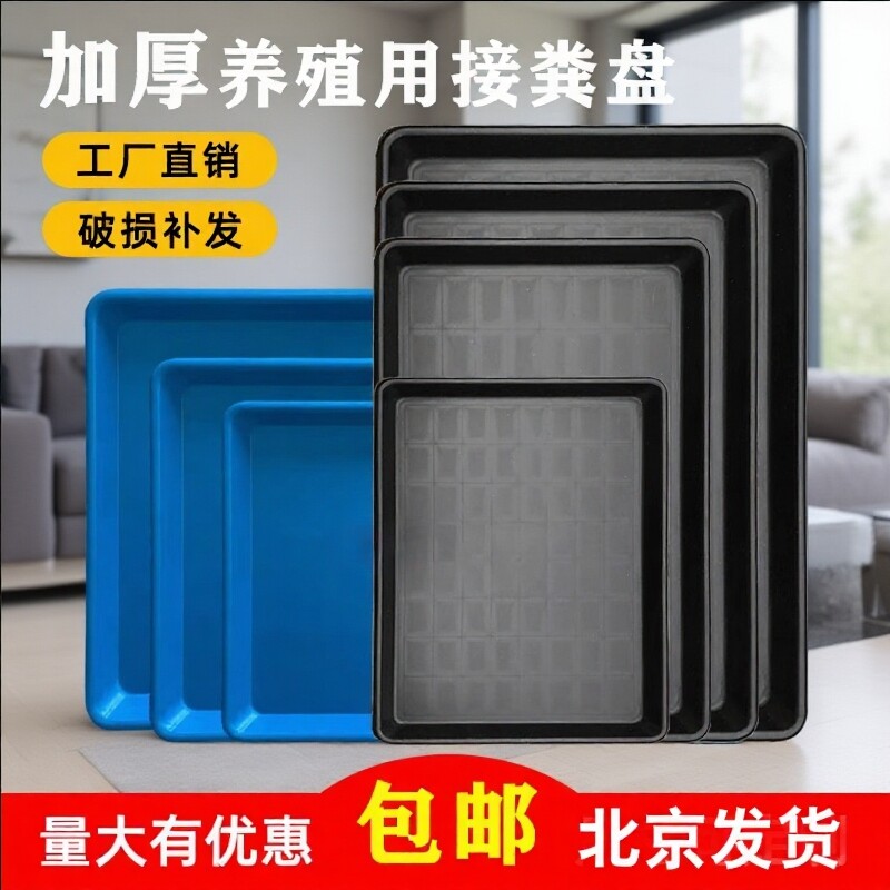 宠物粪便托盘塑料笼子接盘厕所接尿盘养殖垫板猫狗兔子鸟笼盘子