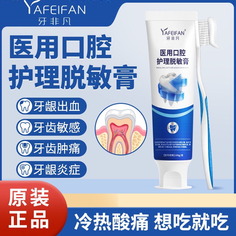 牙非凡医用口腔护理脱敏膏疗牙治齿修复牙龈萎缩牙周炎出血牙膏s