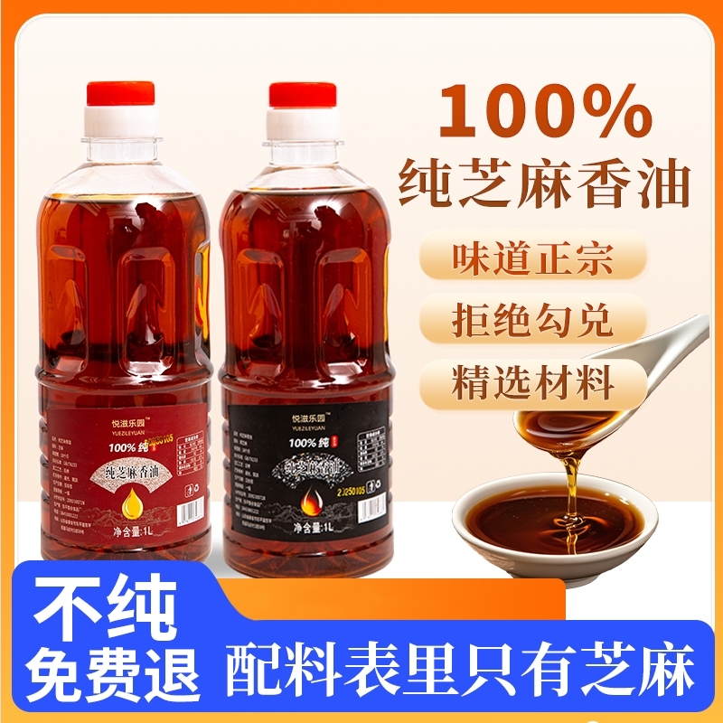 超市芝麻香油纯正小磨黑芝麻传统制作官方旗舰店麻油芝麻油家用