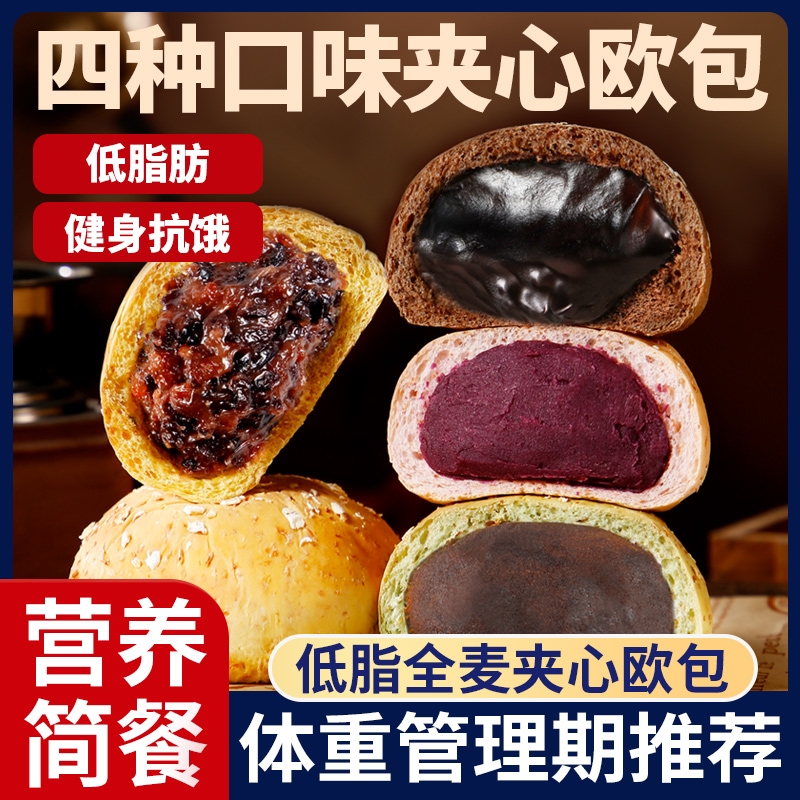 全麦欧包低脂减早餐0无糖精无油代餐饱腹零食品夹心整箱面包轻食