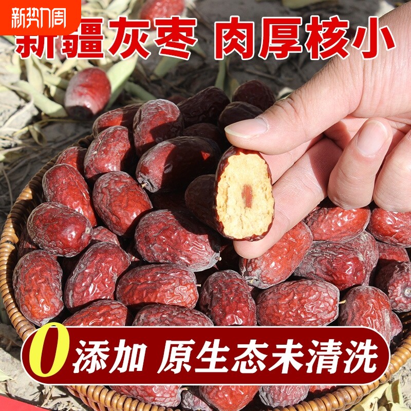 净重新疆大枣若羌灰枣大红枣原生态精品皮妈农家未清洗整箱精选
