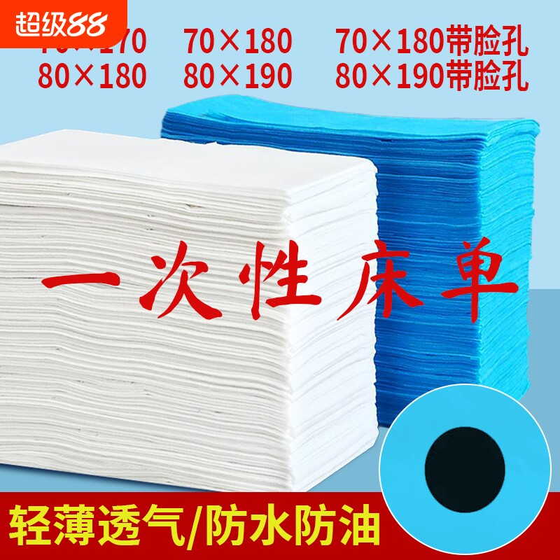 美容院一次性床单防水无纺布加厚透气带洞防油单件足浴按摩床专用
