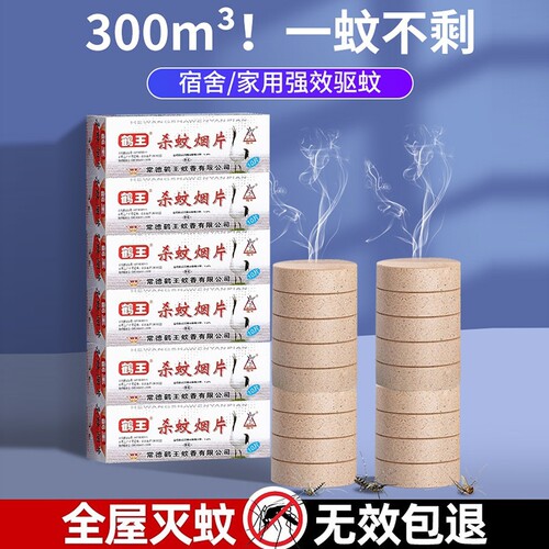 驱蚊神器正品老式灭蚊片蚊香