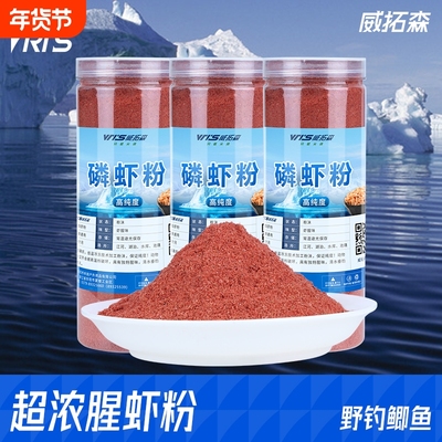 威拓森南极虾粉适口好野钓超好用