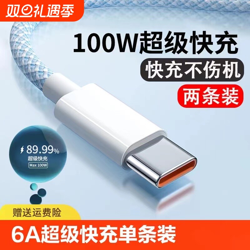 适用华为100W超级快充数据线6Atypec充电线mate60p30p40nova荣耀编织传输耐用接口