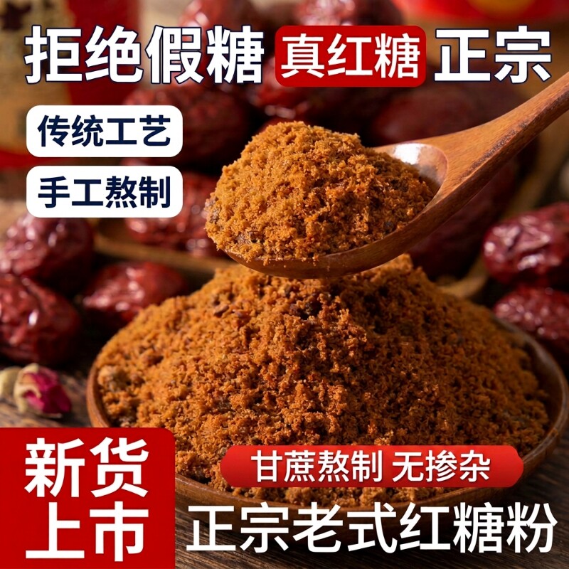 5斤云南纯正甘蔗红糖粉无添加手工红糖馒头配料蔗糖家用食用砂糖