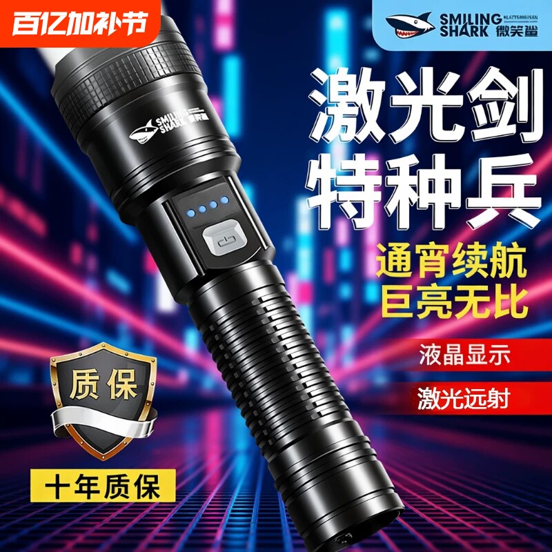 微笑鲨强光手电筒可充电超亮户外便携家用小led灯远射灯照明灯