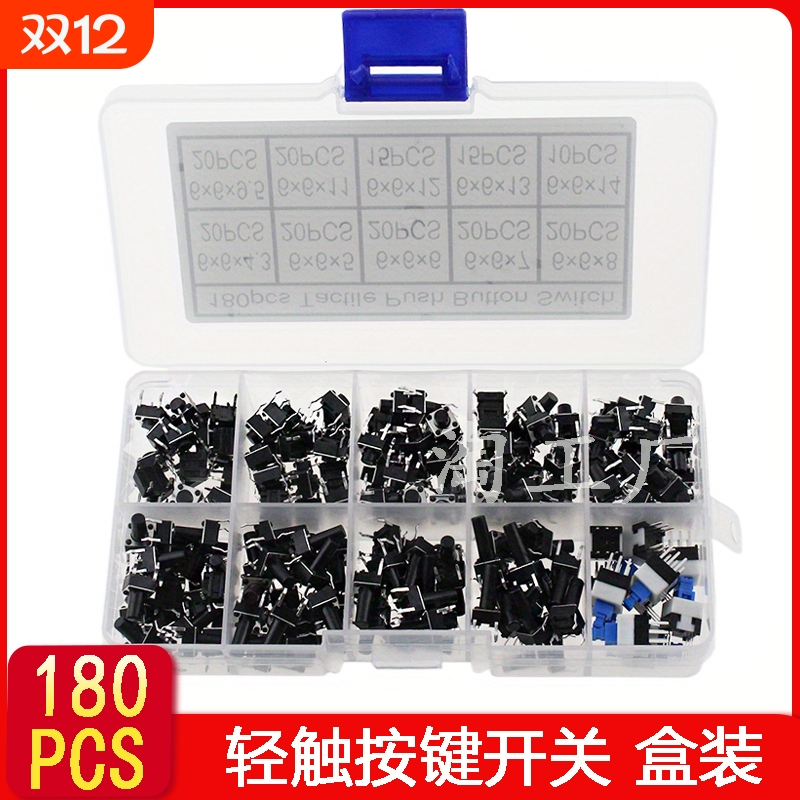 180PCS 直插轻触按键开关 10种规格6*6*4.3~6*6*14按钮开关样品盒
