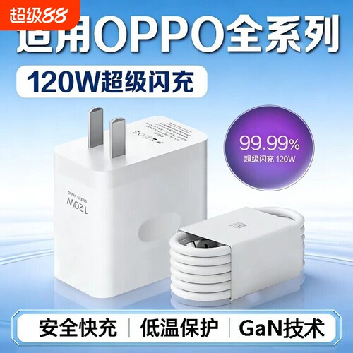 适用OPPO充电器120超级闪充Reno8/9/10Pro/11/12/13手机findx5/6/7/8pro充电头oppoK10/11/12加长2米线数据6a