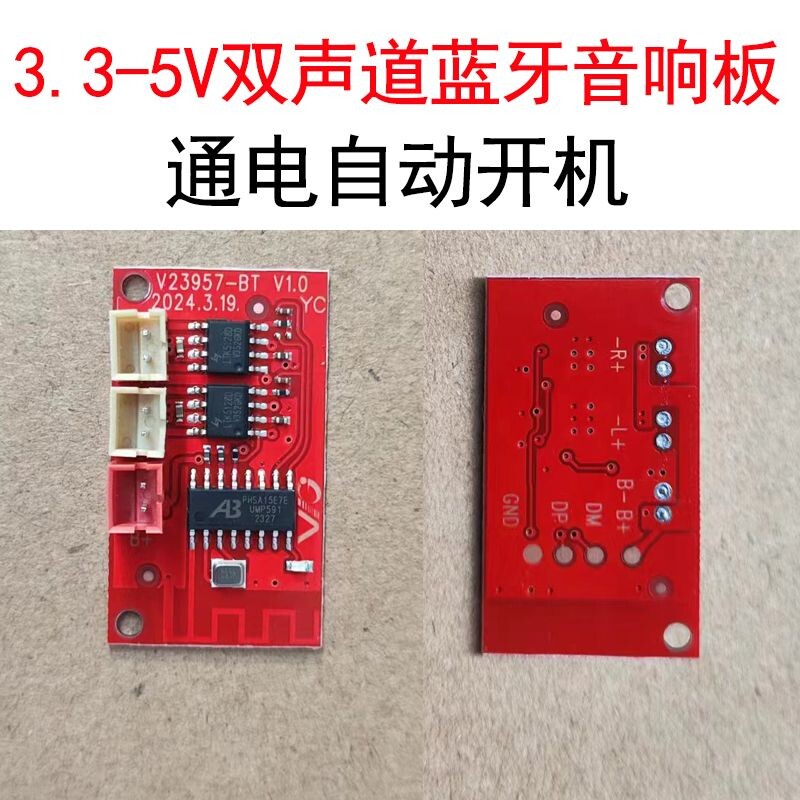 摩托车电动车蓝牙音箱diy套件USB音箱5v功放板子3瓦解码模块L957