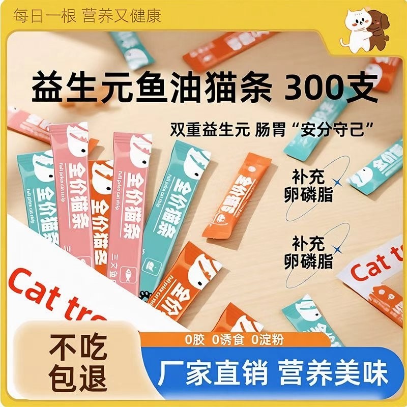 思钰猫条100支整箱猫咪零食罐头成幼猫湿粮用品猫三文鱼鱼油全价