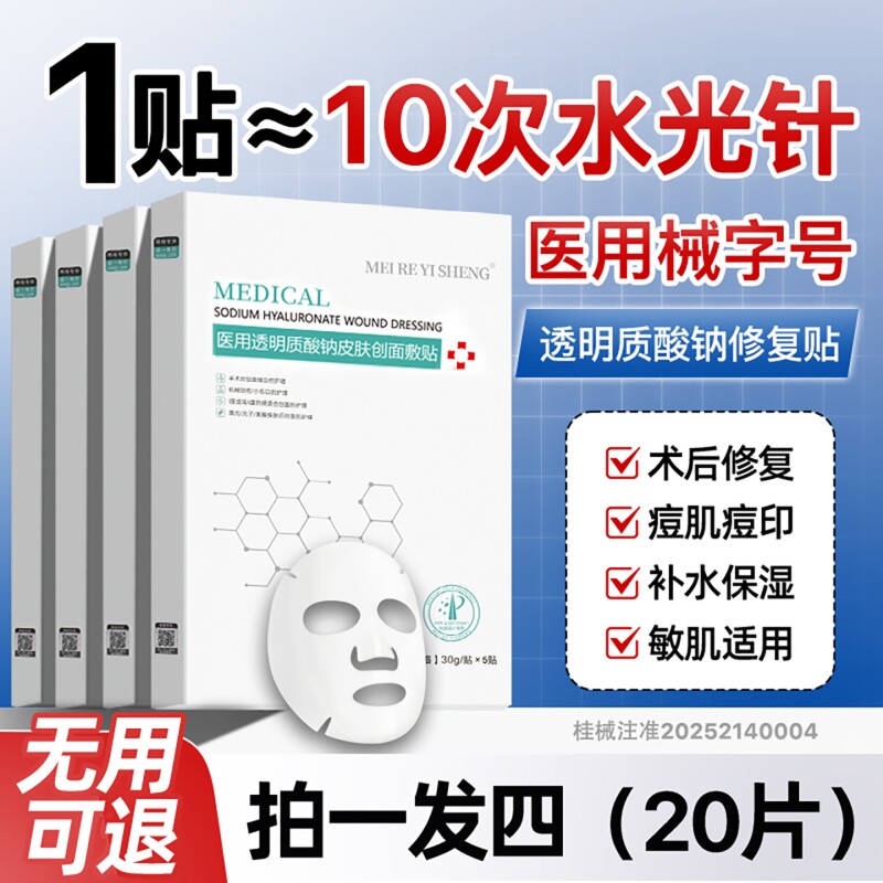 医用冷敷贴械字号正品医美修复补水保湿非面膜女水光术后敷料修护