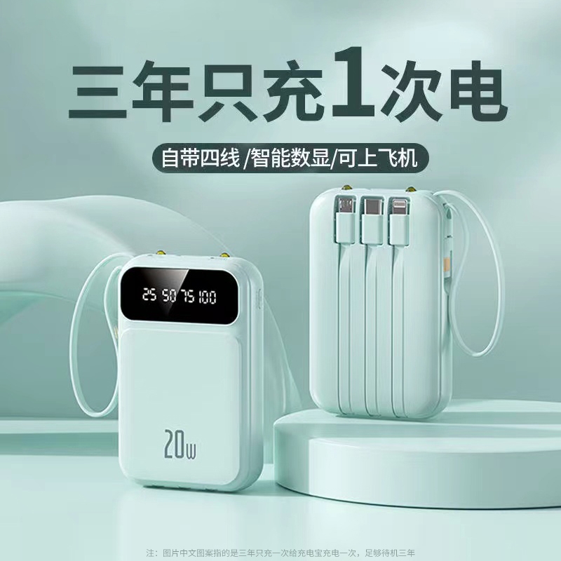 【3C认证】自带线大容量充电宝