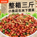 小鱼油炸花生米下酒菜开袋即食多味花生零食小吃批发商用好吃烧烤