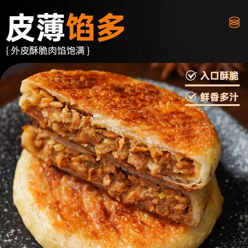酥皮牛肉馅饼早餐速食家用营养早饭煎饼懒人美食冷冻半成品家庭装