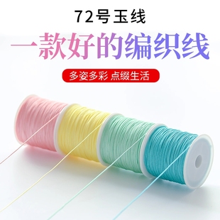 加密72号玉线编绳线手工编织手绳金店专用吊坠红绳手链项链diy线